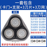 适配飞利浦剃须刀S3000刀头片S3101 S3102 S320S3203卡门整体配件 整个头部 【棕色】