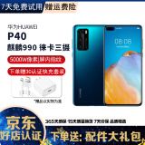 华为 HUAWEI P40 二手手机 二手华为手机 麒麟990 5G全面屏安卓智能 拍照游戏手机 深海蓝【赠3C认证快充】 8GB+128GB（精挑细选高电池效率） 95新