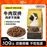 凡可奇 狗粮10kg牛肉双拼犬粮金毛柯基法斗比熊拉布拉多宠物成犬20斤