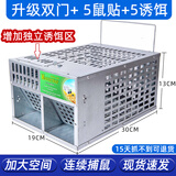 爱力维捕鼠笼高效老鼠神器家用大号灭扑捉连续全自动灭鼠器耗子夹克星 加厚【双门大号笼+5诱饵+5鼠贴】
