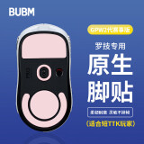 BUBM gpw罗技鼠标脚垫贴狗屁王贴纸防滑GPW电竞游戏鼠标贴 弧形脚垫贴精准定位 GPW二代原生脚贴 粉色