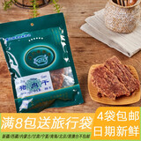 黄胜记厦门特产宿舍零食旅游美食小吃猪肉脯猪肉粒干猪肉干肉片休闲食品 猪肉干 88g