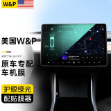 W&P【美国】特斯拉屏幕钢化膜 ModelY/3中控高清导航膜TESLA屏保贴膜 【Model3/Y】绿光护眼丨带贴膜器