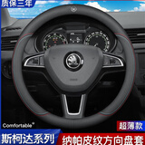 JZCP汽车方向盘套冬季四季通用防滑吸汗超薄高档耐磨保护男士皮把套 斯柯达速派柯迪亚克明锐昕锐柯米克昕动晶锐昊锐柯珞克