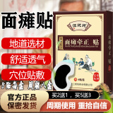 谭姥姥面瘫贴膏面瘫后遗症口眼联动面瘫牵正贴面肌痉挛 1盒装(面瘫贴)