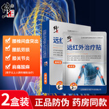 修正远红外治疗贴腰间盘突出非腰椎间盘突出症颈椎病膝盖疼痛肩周炎 两盒装【90%的人选择】