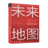 未来地图 : 技术、商业和我们的选择