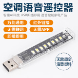 秦轩 人工智能空调遥控器家用智能语音小夜灯空调伴侣声控红外线感应灯