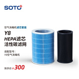 赛多（SOTO） 空气消毒机滤芯 Y8配件 HEPA滤芯/活性碳滤网 家用空气净化器滤芯 #二合一套装