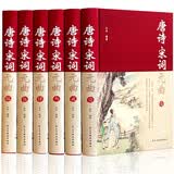 【完整无删减】唐诗宋词元曲正版全集鉴赏辞典 唐诗三百首中国古诗词大全集诗词诗歌诗集鉴赏赏析古代诗词典 中华书局经典国学书籍