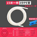 一靓家用净水机水管2分3分PE管线机直饮水管软管过滤器管子净水器配件 3分PE管 15米 送剪刀
