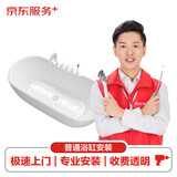 家居安装 卫浴上门安装服务 淋浴房花洒套装面盆马桶五金挂件浴缸水槽龙头等安装服务 普通浴缸安装