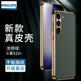飞利浦 适用三星s23ultra手机壳s23保护套头层牛皮商务高端软壳5G全包防摔简约皮套男女23+ 三星S23+【悠野绿】头层牛皮+全包防摔