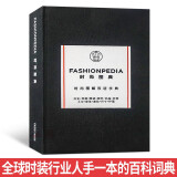 时尚图典 Fashionpedia 中英文对照版  时装设计视觉图解词典 服装 箱包 饰品 产品设计