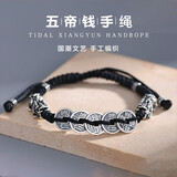 QMXD貔貅手链男潮流马年本命年手绳男士五帝钱编织新年生日礼物送男友 手链+精美礼盒