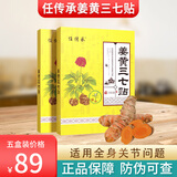 陈三怪姜黄三七贴膝盖贴腰椎贴颈椎贴 五盒装（100贴）48%人群选择