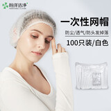 翰洋洁净（HANYANGCLEAN）一次性头套网帽 发网条形帽 实验室工厂无尘车间防尘无纺布帽子 白色-加厚12g平方克重