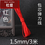 杜缇 包芯牛筋手串绳佛珠弹力绳穿手链的皮筋菩提珠力线耐磨串珠绳