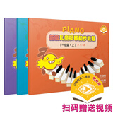 新编儿童钢琴初步教程 一级篇 上中下套装共三本 扫码赠送配套教学视频 尹松编著