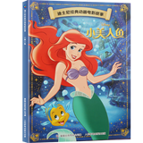 迪士尼经典动画电影故事注音版 绘本3-6-8岁幼儿童经典童话故事迪士尼绘本图画书卡通动漫幼儿园小学生课外书籍亲子阅读疯狂动物城小美人鱼书白雪公主冰雪奇缘狮子王花木兰木偶奇遇记 小美人鱼【正版注音】
