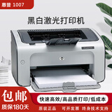惠普（HP）【二手9成新】惠普 HP1007打印机 黑白A4激光打印机 商用  办公 家用作业  单功能打印机 1007  9成新