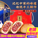 新益号云腿月饼云南特产宣威滇式中秋火腿月饼酥皮鲜肉蛋黄月饼零食送礼 精制云腿20枚X80克礼盒装