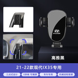松占现代IX35朗动ix25名图途胜达伊兰特悦动索纳塔专用汽车载手机支架 2021-2023款现代IX35专用