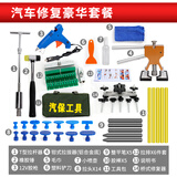 德东汽车凹陷修复神器工具拉拔器钣金无痕吸盘强力车身专用凹痕坑凹拔 豪华汽修套餐(车载12V胶枪)