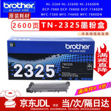 兄弟TN-2325 2312原装墨粉盒硒鼓DCP-7080D 7180DN MFC7380 7480 兄弟TN-2325原装墨粉盒墨盒(2600页）