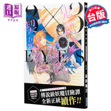 漫画 三只眼 鬼籍之闇的契约者(1) 高田裕三 台版漫画书 尖端出版社