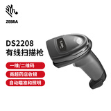 ZEBRA斑马DS2208一维/二维码扫描枪条码枪扫码器商超烟酒零售服装药店商品收银