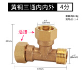 鸿樱 4分加厚黄铜三通接头一进二出三通螺纹燃气管热水器水管配件 4分左边活动中间活动三通
