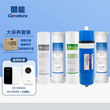 开能（Canature）净水器滤芯通用家用pp棉活性炭ro反渗透纯水机RO105 125 400 400G大保养套盒【白宝箱/黑宝箱】