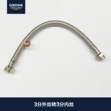 高仪（GROHE）欧标3分内外丝 3分外丝转4分内丝进水延长软管不锈钢编织丝 高仪原装 意大利进口 3转3/30CM