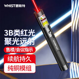 惠斯特（Whist） 303D强光激光笔大功率USB充电千米远射激光灯正绿光镭射灯户外驾校指示笔红外线售楼沙盘指星笔 303DR红光座充款