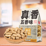 酒鬼带壳五香花生402g坚果炒货带壳炒制小花生零食礼包小吃下酒菜