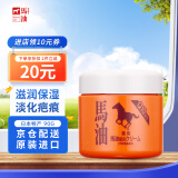 马油（Horse Oil）日本进口 昭和马油Horse Oil北海道马油祛痘去斑霜滋润保湿霜 90g