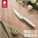 babycare 辅食刀具套装 婴儿辅食机料理工具婴儿多功能一体研磨器 陶瓷刀具查特绿-小号