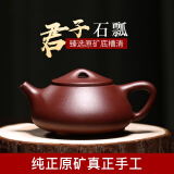 景舟石瓢 宜兴原矿纯全手工紫砂壶名家泡茶壶功夫茶具石瓢壶 底槽清石瓢255ml