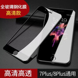 菲尔克 【2片装】适用于苹果7Plus/8Plus钢化膜防窥膜iPhone7/8手机膜全屏覆盖高清防指纹防爆保护贴膜