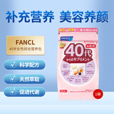 芳珂（FANCL）日本原装进口FANCL女性40岁40年代八合一综合复合多种维生素营养 30袋*1包