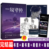 一级律师3 作者木苏里星际幻想力作 顾晏×燕绥之 师生重逢强强联手 双男主青春纪念典藏版小说实体书正版