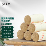 仙灸堂 葫芦灸艾灸器艾灸盒家用养生天然葫芦灸艾柱 专用艾柱-25粒（长4cm）