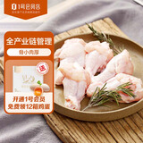1号会员店单冻鸡翅根 出口级食材鸡肉小鸡腿烤鸡翅炸翅根卤鸡翅卤翅膀 2斤