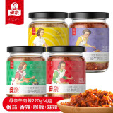 母亲 佐餐牛肉酱 拌饭拌面酱下饭菜调味品220g*4瓶香辣番茄麻辣咖喱 香辣+番茄+麻辣+咖喱