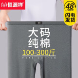 恒源祥（hengyuanxiang）大码秋裤男纯棉抗菌薄款线裤加肥加大胖子宽松保暖裤衬裤 深灰【加肥加大码】 5XL (195) 【200-240斤】
