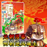 如果历史是一群喵1-16 如果西游是一群喵小剧场肥志漫画中国史西游记 大清风云夏商西周宋辽金夏元末明初大明皇朝明末清初 假如历史是一群猫古代知识儿童小学幽默爆笑知识漫画故事 如果历史是一群喵.12.元