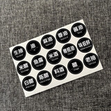 厨房家用调料瓶调料罐分类防水贴免裁剪贴纸防水耐磨精美圆形标签 调料瓶防水贴