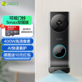 360 可视门铃5Max智能猫眼摄像头家用监控智能摄像机2.5K智能门铃电子猫眼无线wifi400万 【500W】5Max可视门铃 0内存卡