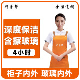 深度保洁 日常家庭保洁 擦玻璃擦窗 到家服务 上门小时工钟点工服务 收纳整理 北京 上海 广州 深圳 深度保洁含擦玻璃4小时